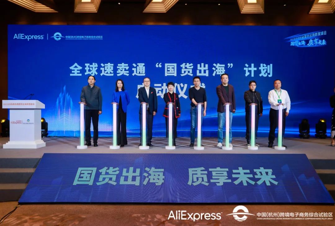 全球速賣通聯合杭州綜試區啟動“國貨出海”計劃-物流之家