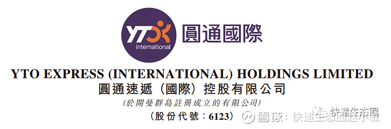 圓通國際正式更名為“圓通國際快遞供應鏈科技-物流之家