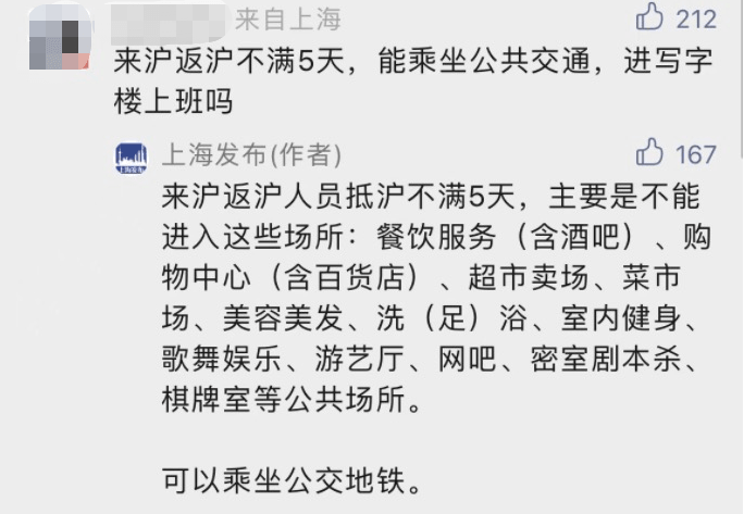 上海:11月24日起抵滬不滿5天者不得進入餐飲服務等公共場所-物流之家