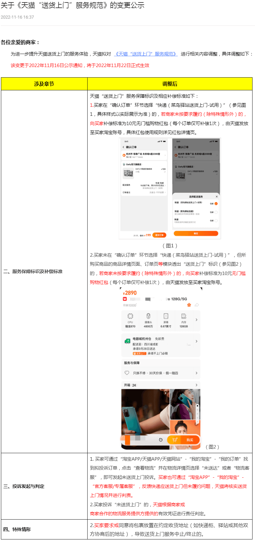 天貓調整“送貨上門”服務規范 2022年11月22日正式生效-物流之家