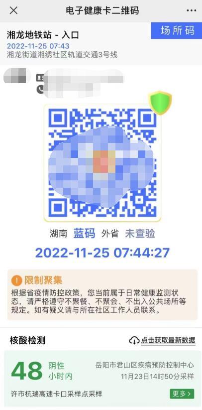 進入湖南 健康碼變藍 不要驚慌 藍碼與普通綠碼形態一樣-物流之家