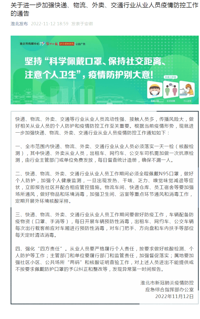 淮北市最新通告!涉及快遞、物流、外賣、交通行業從業人員疫情防控-物流之家