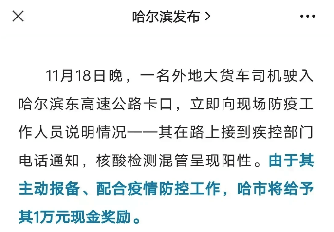 一貨車司機陽性主動報備獲獎1萬元-物流之家