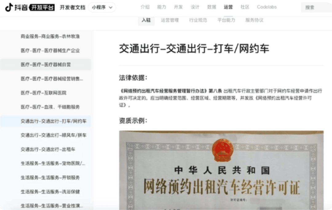 抖音開放出行小程序入駐-物流之家