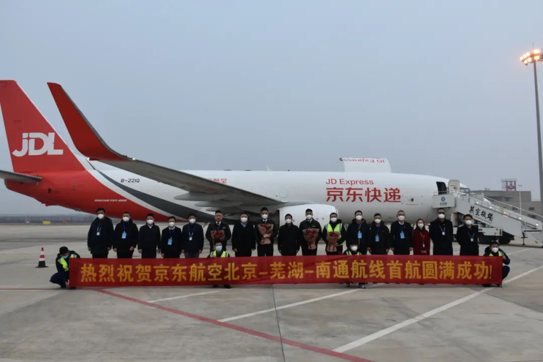 京東航空開通北京-蕪湖-南通全貨機航線-物流之家