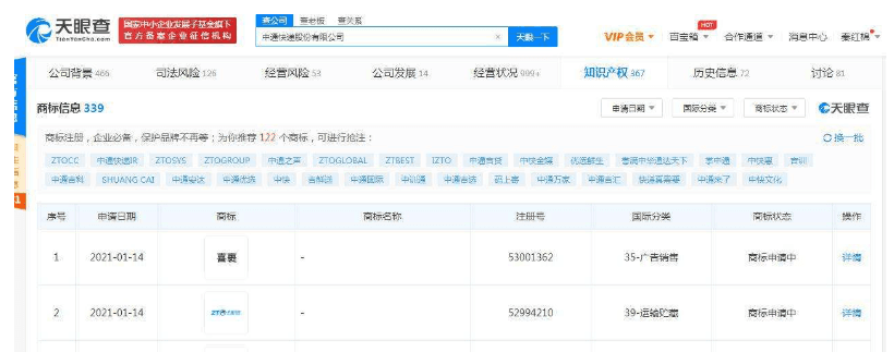 中通申請注冊中通地圖商標-物流之家