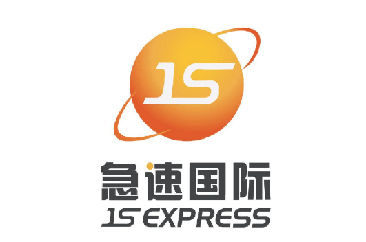 急速國際快遞(集團)武漢分公司開業-物流之家