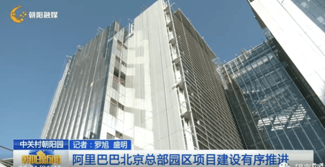 阿里巴巴北京總部園區年底竣工投用-物流之家