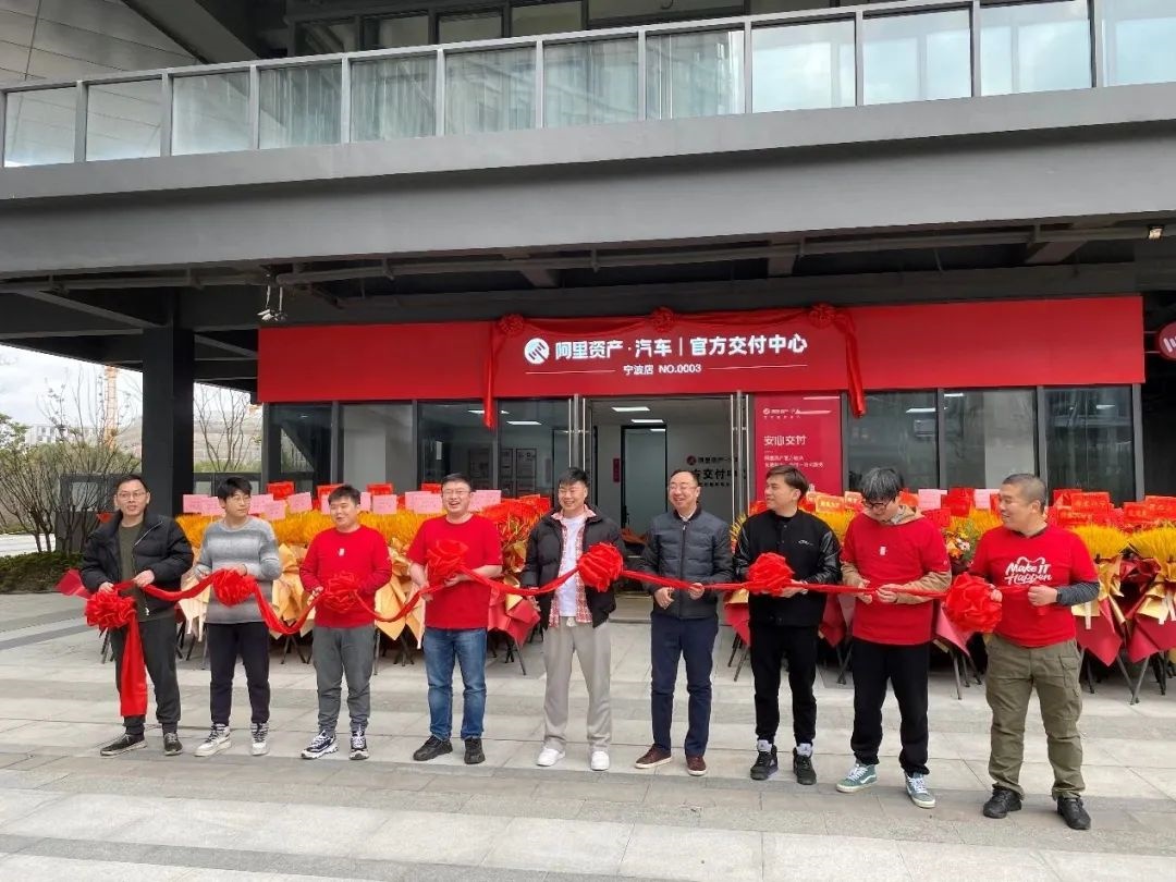 阿里資產二手車安心交付浙江寧波店正式開業-物流之家