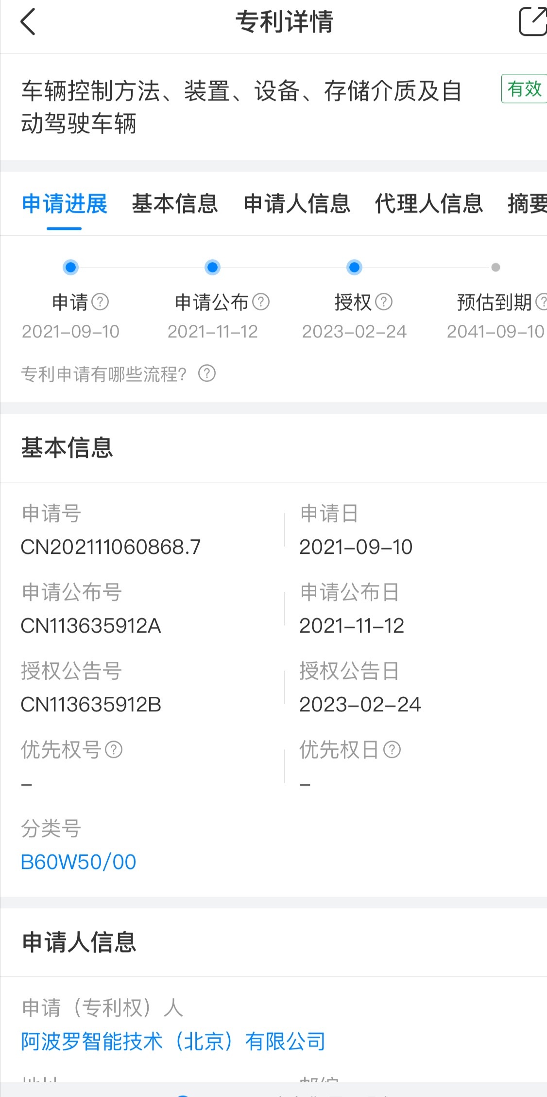 百度“存儲介質及自動駕駛車輛”專利獲授權-物流之家
