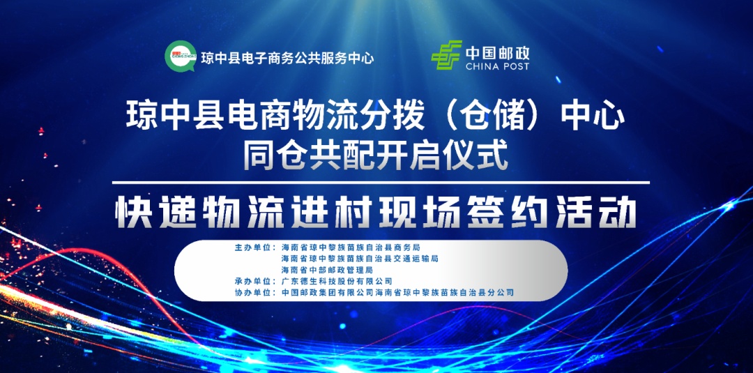 瓊中郵政分公司與中通等快遞企業(yè)簽訂“郵快合作”代投協(xié)議-物流之家