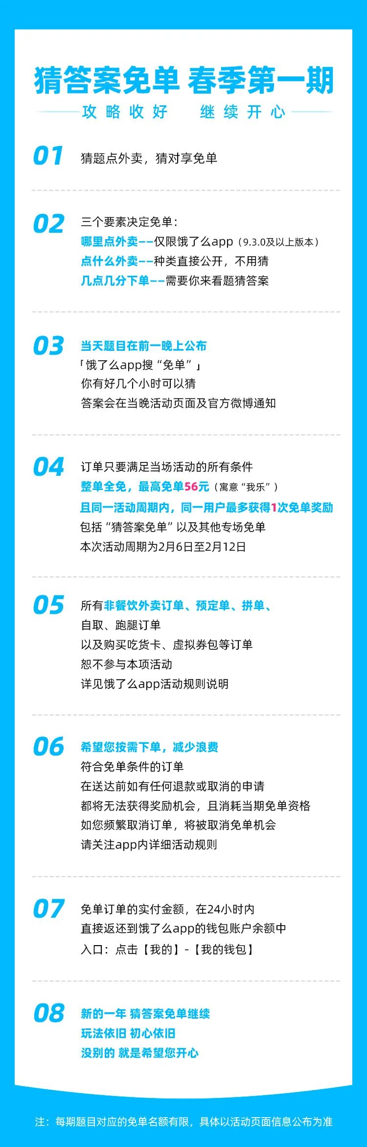 餓了么免單活動重新上線-物流之家