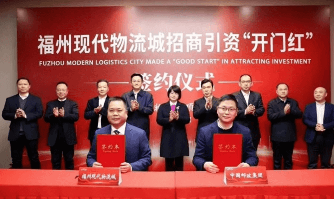 中國(guó)郵政福州智慧物流園項(xiàng)目正式簽約-物流之家