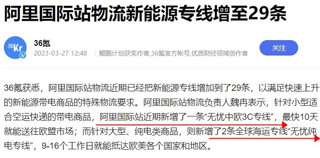 阿里國際站新能源專線增至29條 新增“無憂中歐3C專線”-物流之家