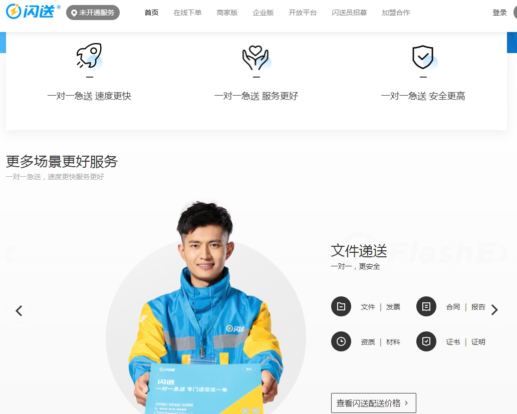 閃送推出更高端的配送解決方案“品質專送” 履約能力高于行業水平10%-物流之家