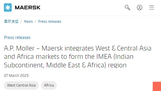 馬士基整合新興市場 形成新的IMEA合并區域-物流之家