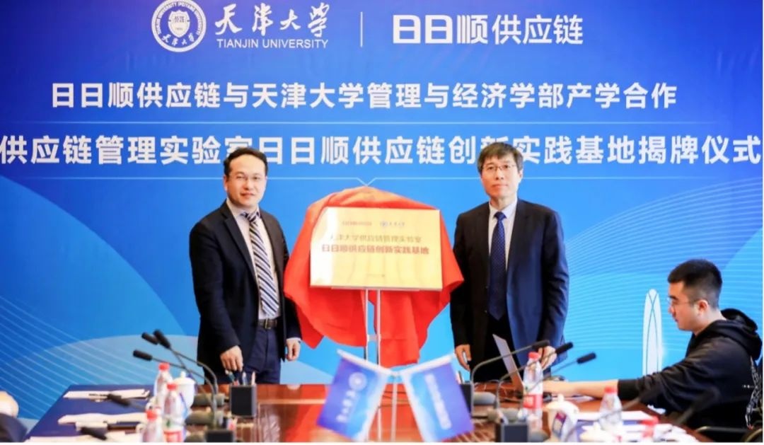 日日順供應(yīng)鏈與天津大學(xué)管理與經(jīng)濟(jì)學(xué)部達(dá)成產(chǎn)學(xué)合作-物流之家