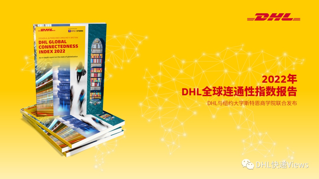 DHL與紐約斯特恩商學院發布報告 中國在貿易“廣度”排名第四 出口排名第一-物流之家