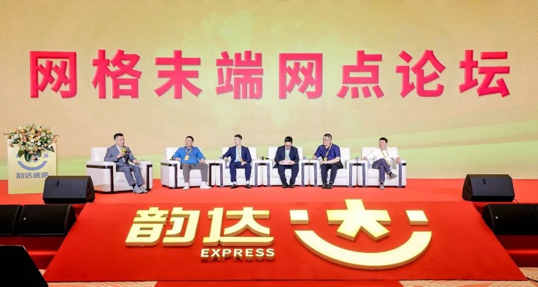 圍繞“全網(wǎng)一體、共建共享” 韻達(dá)召開全國(guó)網(wǎng)點(diǎn)及加盟商會(huì)議-物流之家