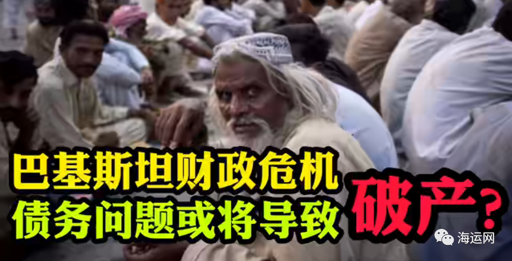 巴基斯坦瀕臨破產(chǎn)!進口貨物無法清關(guān),DHL暫停部分業(yè)務(wù),馬士基積極應(yīng)對-物流之家