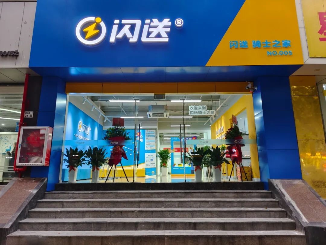 閃送騎士之家深圳站正式啟用 是華南地區的首個騎士之家-物流之家