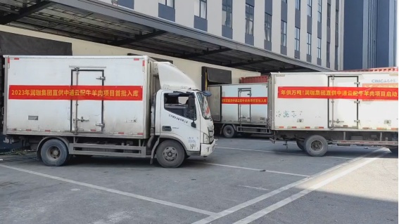 潤珈集團與中通云配簽訂供貨協議 啟動“2023萬噸牛羊肉項目”-物流之家