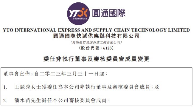 圓通國際快遞發(fā)布2022年業(yè)績公告 收益為67.1億港元 同比下降約11.2%-物流之家
