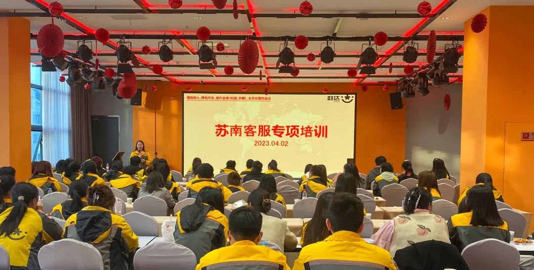 韻達組織全網客服業務培訓 江蘇省內150余家網點優秀客服代表參會-物流之家