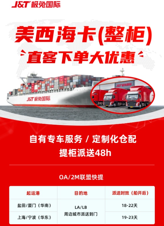 極兔國際北美航線美西最快12天到港 與OA聯(lián)盟、2M聯(lián)盟船東達(dá)成戰(zhàn)略合作-物流之家
