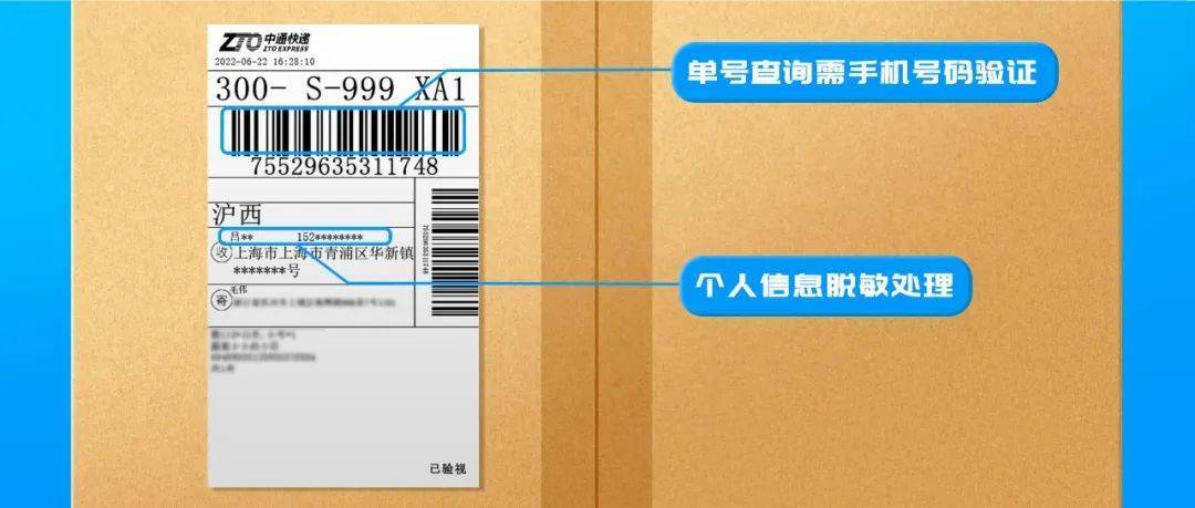 個人信息保護再升級 快遞隱私面單全面推行 快遞單將不顯示個人信息-物流之家