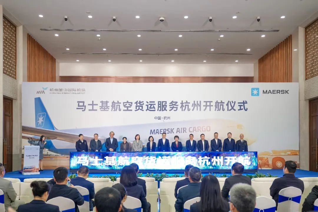 馬士基在杭州蕭山國際機場舉辦開航儀式-物流之家