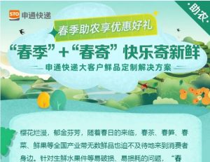 申通快遞針對大客戶 推出生鮮易損等物品的升級快遞服務(wù)-物流之家
