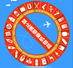 乘客乘坐飛機(jī) 危險品運(yùn)輸規(guī)定-物流之家