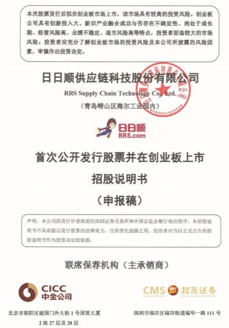 日日順沖刺創(chuàng)業(yè)板IPO 六成毛利來自關(guān)聯(lián)方海爾、阿里-物流之家