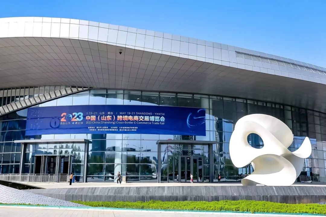 山東省16市特色產業集群和500余家優質供貨企業 參加山東跨境電商交易博覽會-物流之家