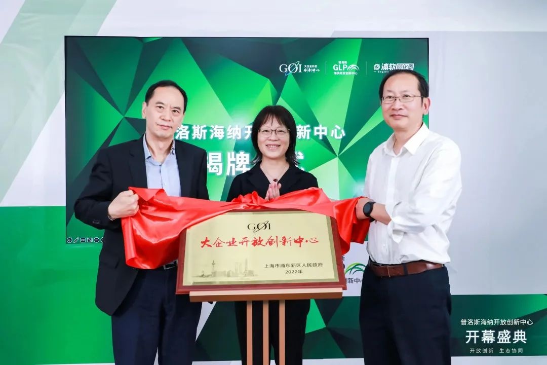 普洛斯海納開放創(chuàng)新中心開幕 獲“浦東新區(qū)大企業(yè)開放創(chuàng)新中心”授牌-物流之家