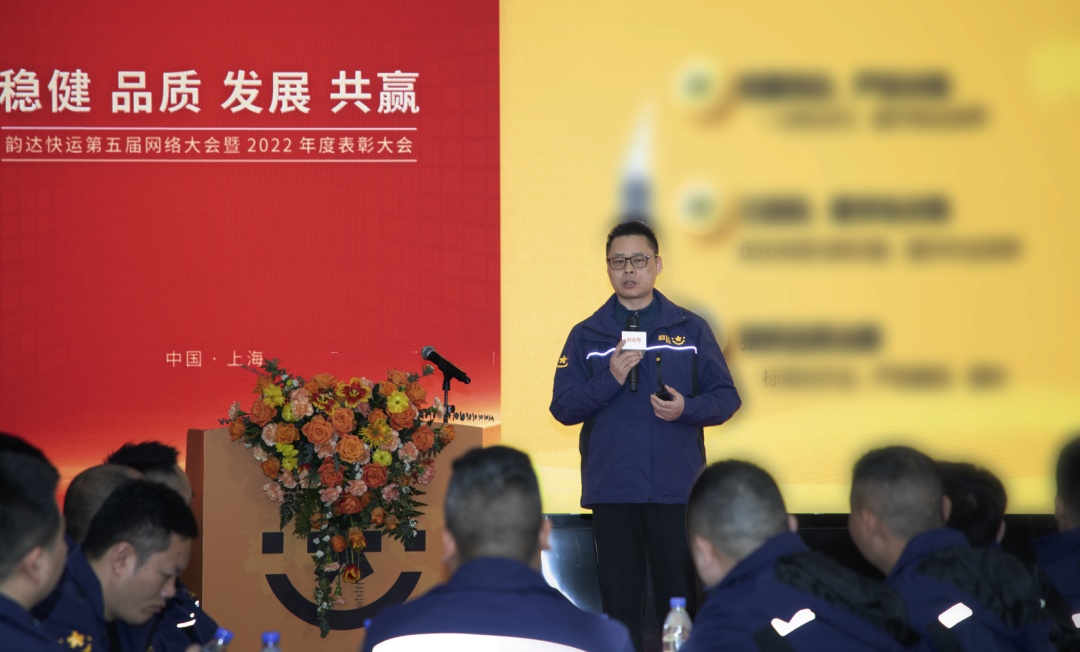 韻達(dá)召開全國(guó)網(wǎng)絡(luò)工作會(huì)議 董事長(zhǎng)聶騰云發(fā)表講話-物流之家