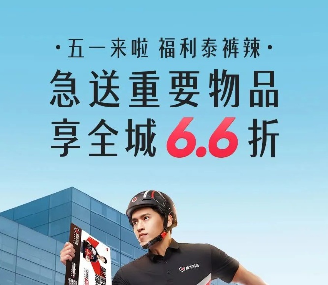 順豐同城:五一期間其C端業務及最后一公里配送業務單量 同比增長超過40%-物流之家