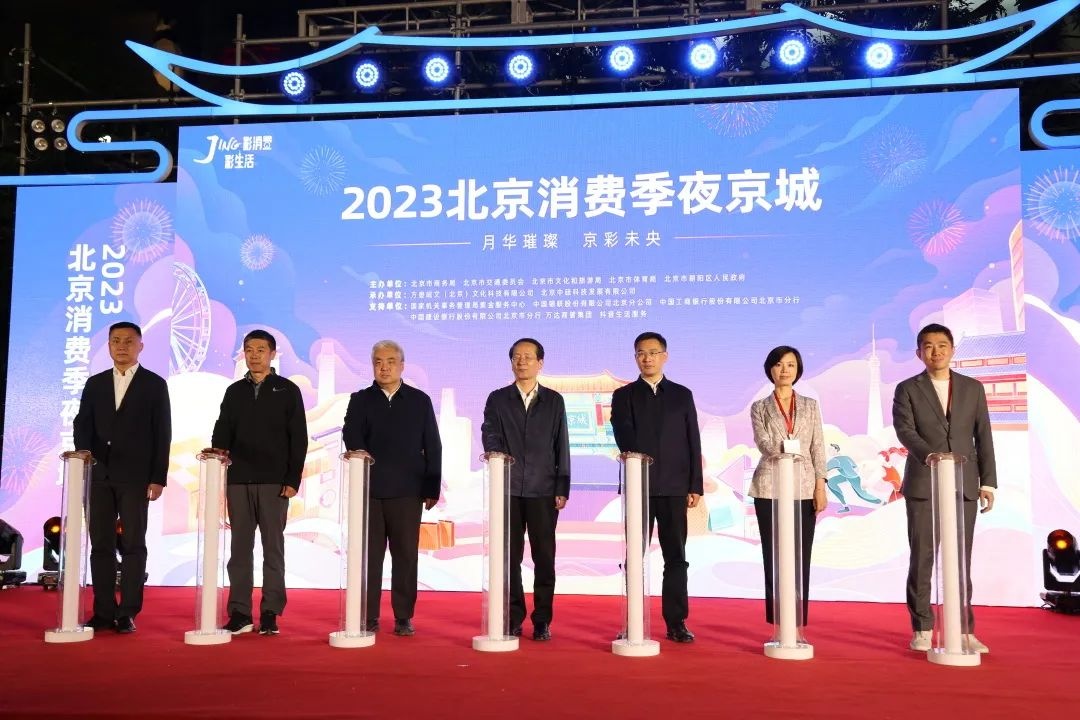 “2023北京消費季夜京城”正式啟動 美團閃購提供24小時即時到家服務-物流之家