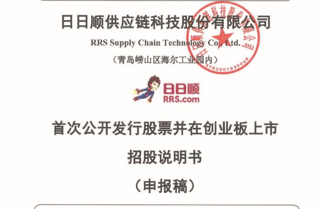 日日順首發(fā)申請上會 擬發(fā)行股份不超過6561.83萬股 擬募集資金27.71億元-物流之家