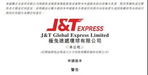 極兔速遞6月16日晚間提交招股書(shū) 申請(qǐng)?jiān)诟劢凰鲜?物流之家