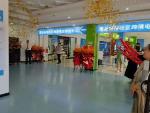 煙臺首家跨境電商線下體驗店 在煙臺綜合保稅區電商產業園正式開業運營-物流之家