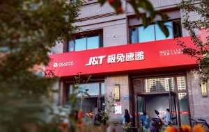 極兔速遞港股上市 新增UBS AG Hong Kong Branch 建銀國(guó)際 招銀國(guó)際為其整體協(xié)調(diào)人-物流之家