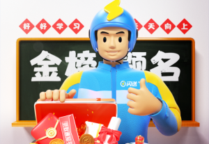 閃送“高考助學計劃”活動開啟 免費資助閃送員優秀子女一年學費-物流之家