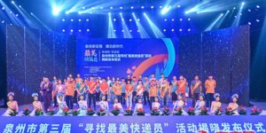 泉州“最美快遞員”活動揭曉 柳明山、蘇麗卿等8人受到表彰-物流之家