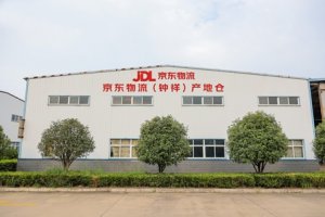 京東物流鐘祥產地倉揭牌 面積超5000平米-物流之家