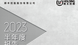 順豐月結客戶達到190萬家 個人會員數量規模達6.25億-物流之家