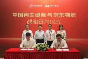 京東物流“邢臺產業帶物流推介會”9月21日落幕-物流之家