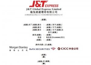 極兔速遞環(huán)球有限公司通過(guò)港交所上市聆訊 上市申請(qǐng)獲準(zhǔn)-物流之家