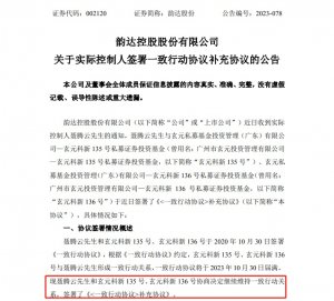 韻達實控人聶騰云 簽署《一致行動協議》-物流之家